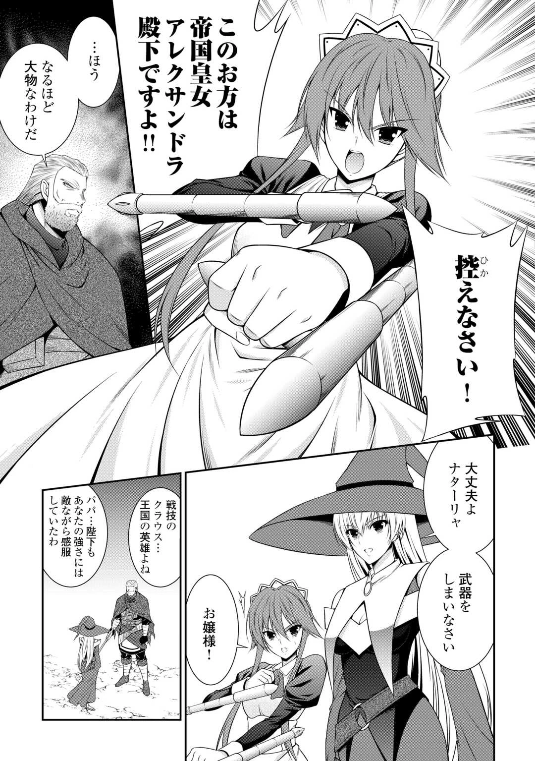 左遷でしたら喜んで！ 〜首席魔術師、念願の辺境スローライフを目指す〜 第11話 - 15