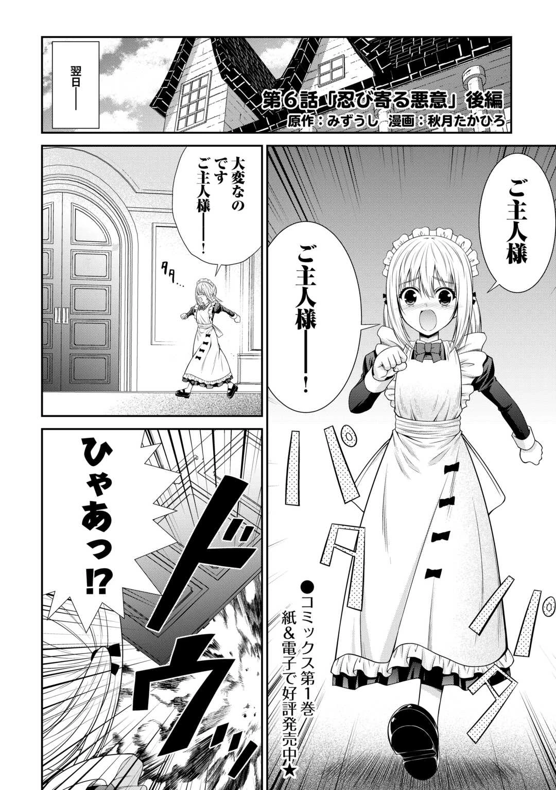 左遷でしたら喜んで！ 〜首席魔術師、念願の辺境スローライフを目指す〜 第6.2話 - 1