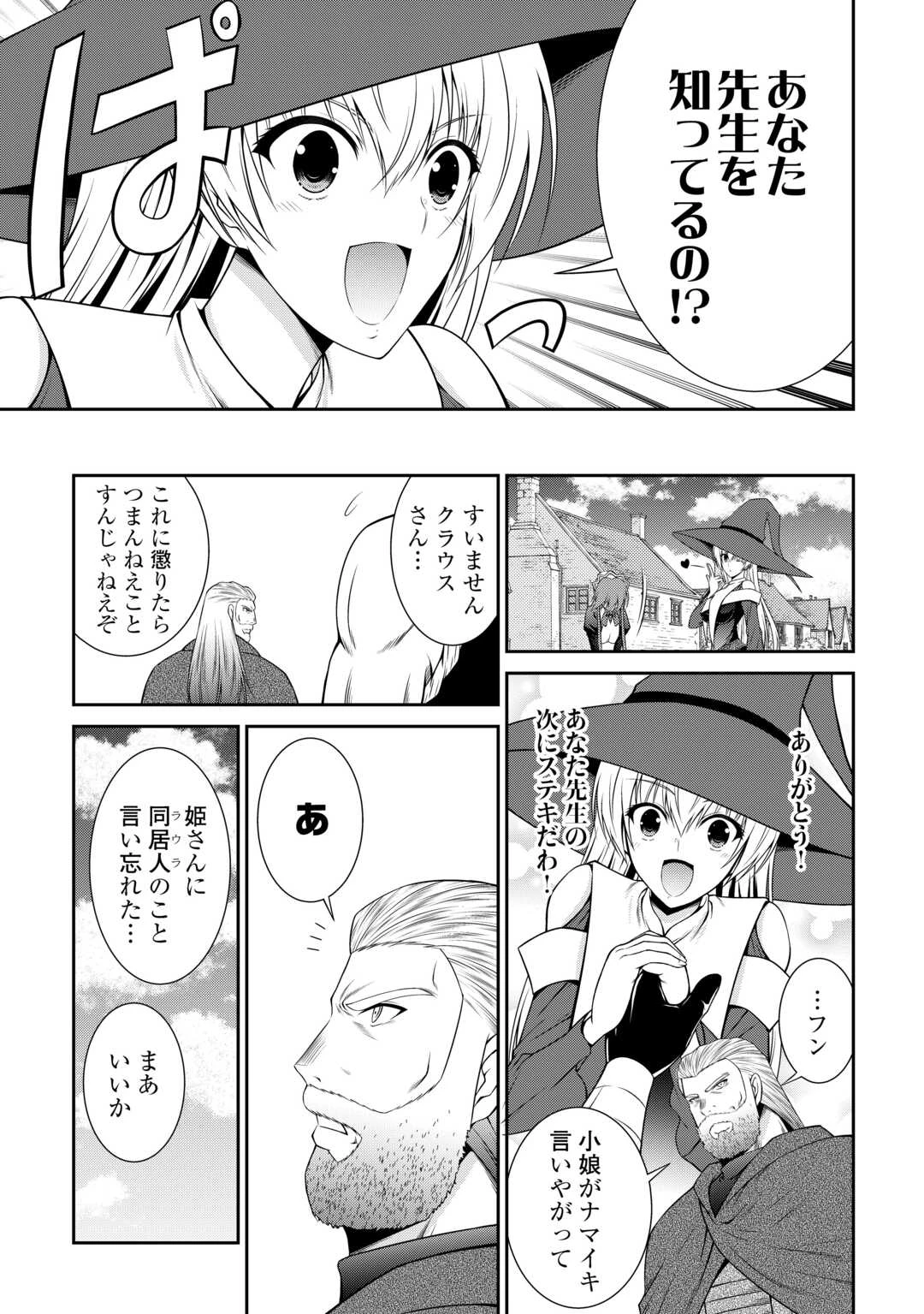 左遷でしたら喜んで！ 〜首席魔術師、念願の辺境スローライフを目指す〜 第11話 - 17