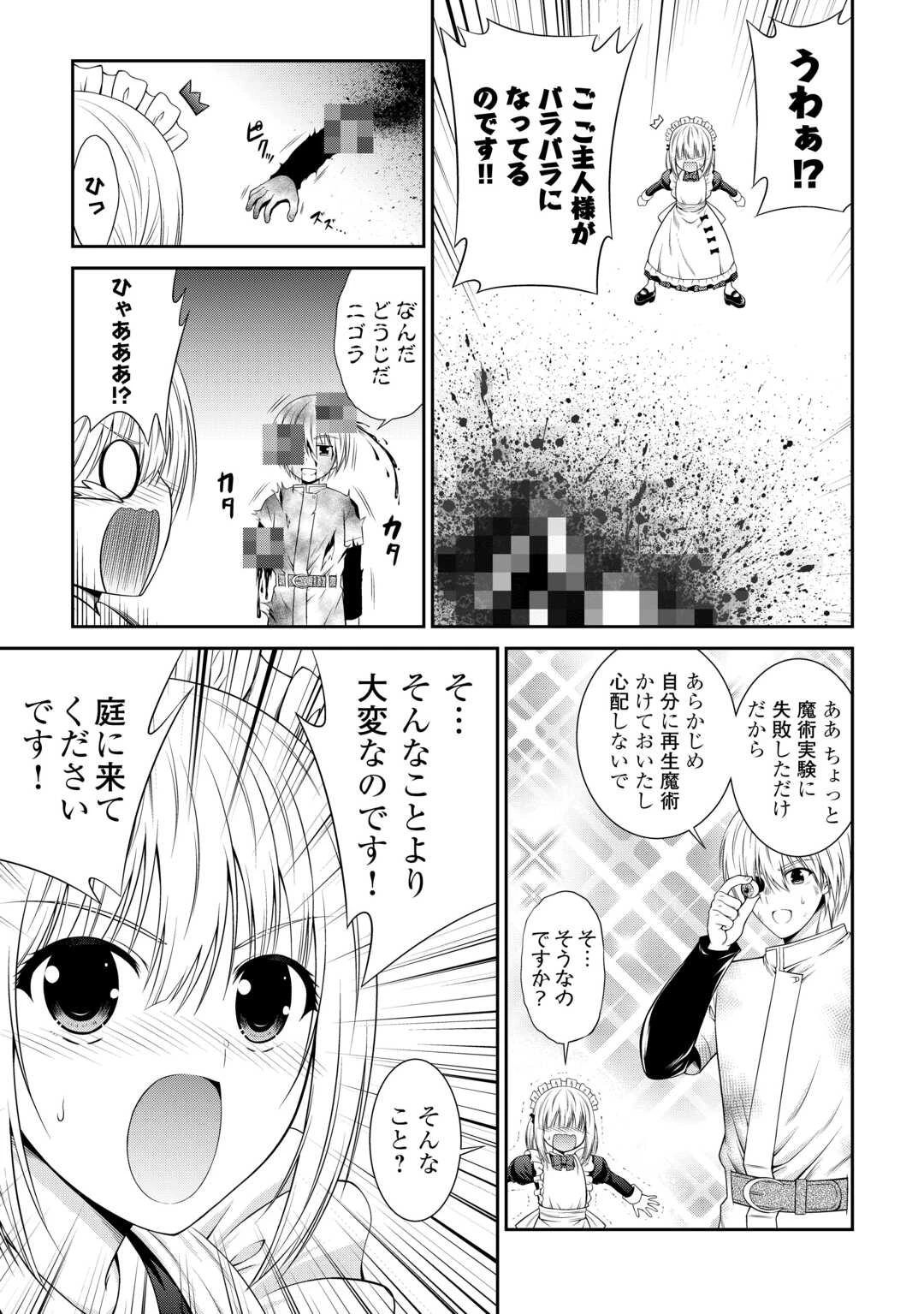 左遷でしたら喜んで！ 〜首席魔術師、念願の辺境スローライフを目指す〜 第6.2話 - 2