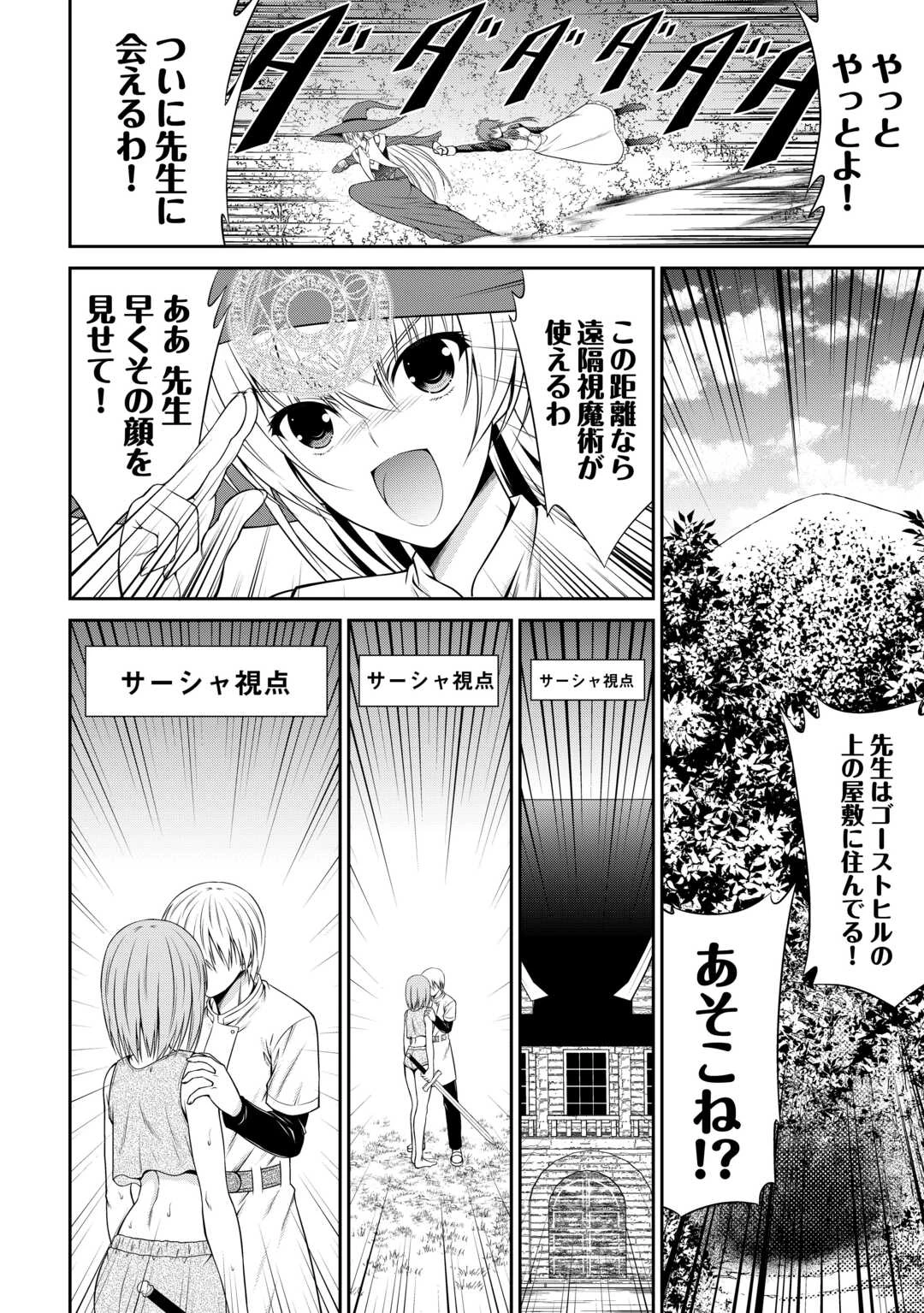 左遷でしたら喜んで！ 〜首席魔術師、念願の辺境スローライフを目指す〜 第11話 - 18