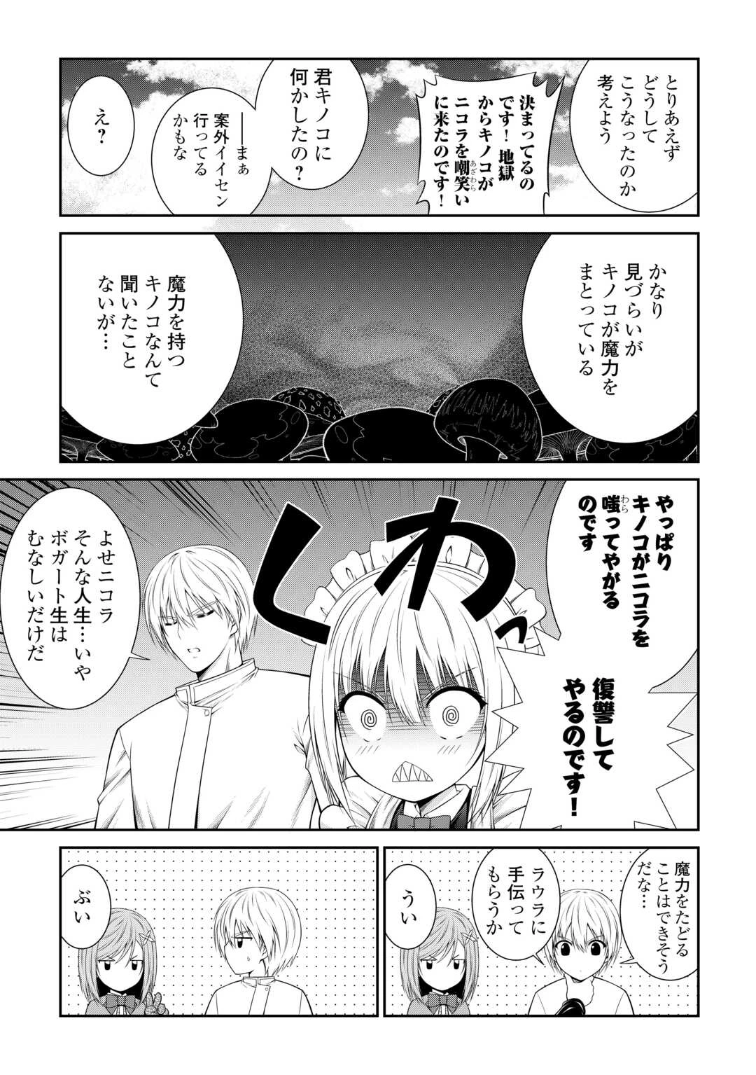 左遷でしたら喜んで！ 〜首席魔術師、念願の辺境スローライフを目指す〜 第6.2話 - 4