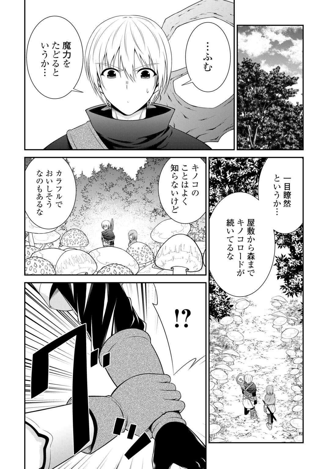 左遷でしたら喜んで！ 〜首席魔術師、念願の辺境スローライフを目指す〜 第6.2話 - 5