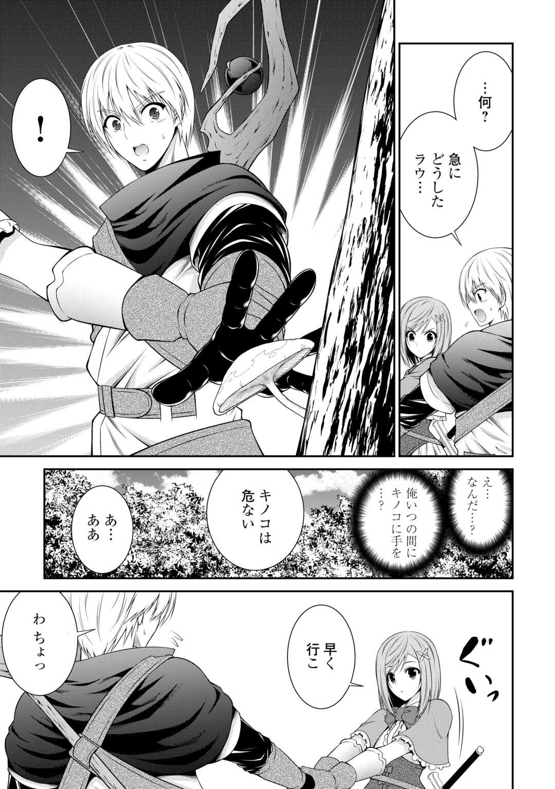 左遷でしたら喜んで！ 〜首席魔術師、念願の辺境スローライフを目指す〜 第6.2話 - 6