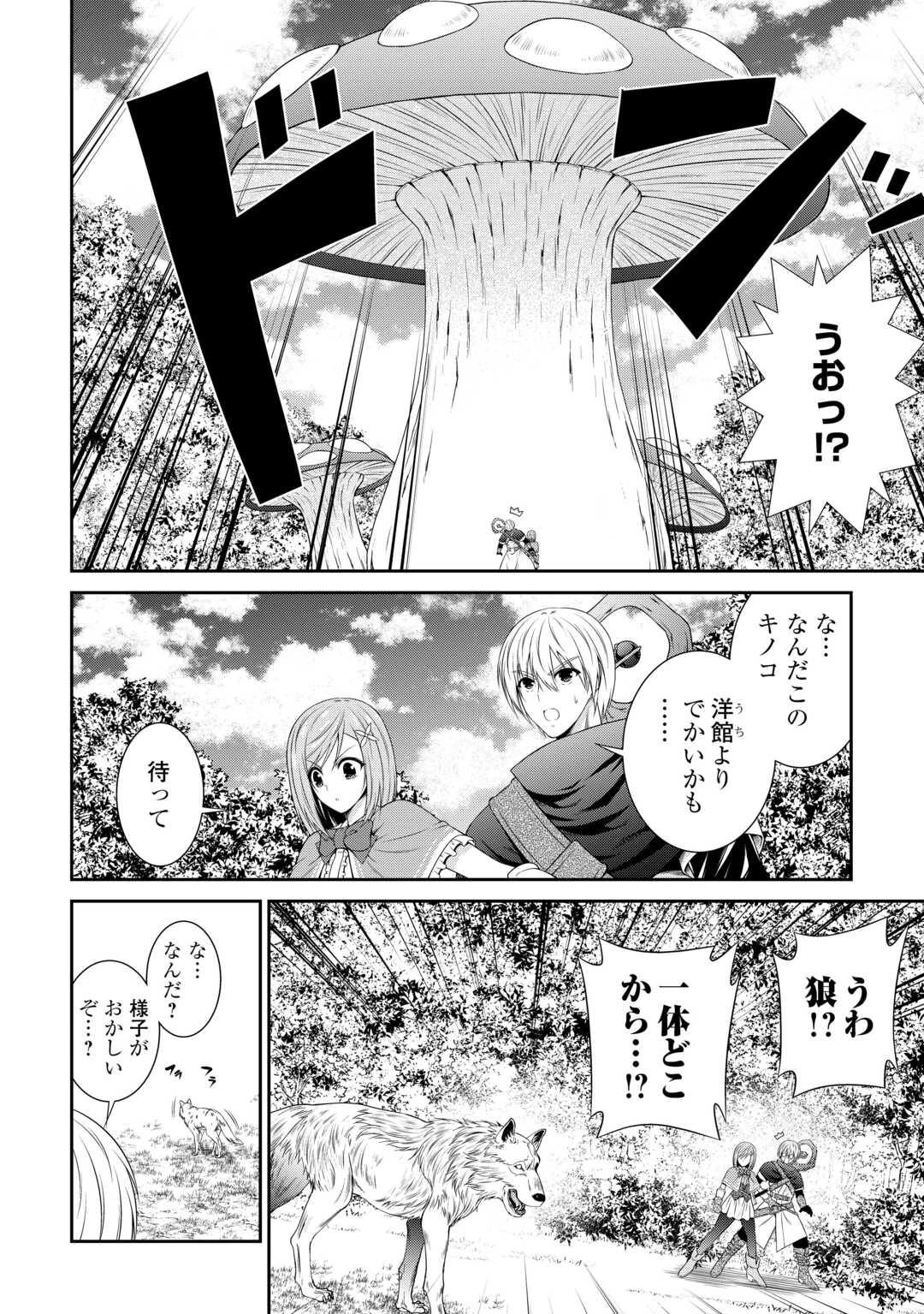 左遷でしたら喜んで！ 〜首席魔術師、念願の辺境スローライフを目指す〜 第6.2話 - 9