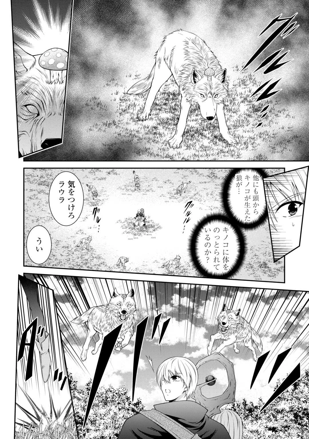 左遷でしたら喜んで！ 〜首席魔術師、念願の辺境スローライフを目指す〜 第6.2話 - 11