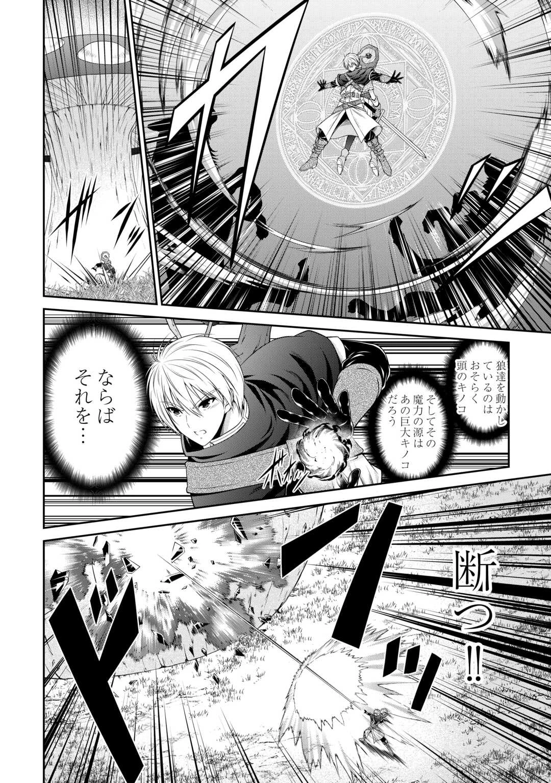 左遷でしたら喜んで！ 〜首席魔術師、念願の辺境スローライフを目指す〜 第6.2話 - 13