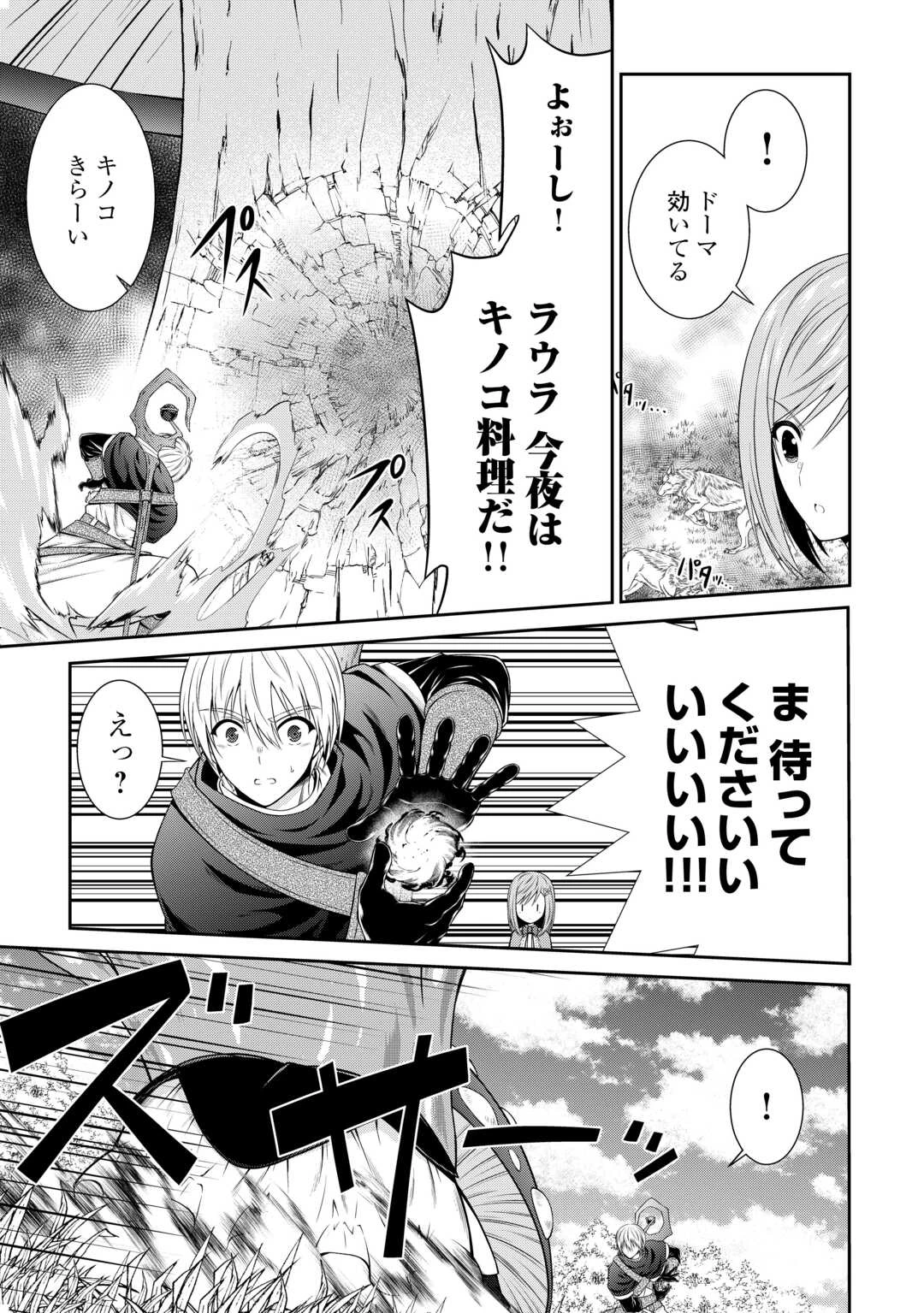 左遷でしたら喜んで！ 〜首席魔術師、念願の辺境スローライフを目指す〜 第6.2話 - 14