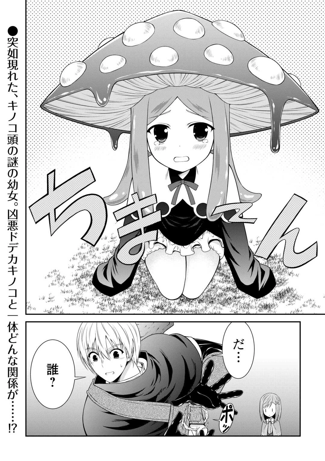 左遷でしたら喜んで！ 〜首席魔術師、念願の辺境スローライフを目指す〜 第6.2話 - 15