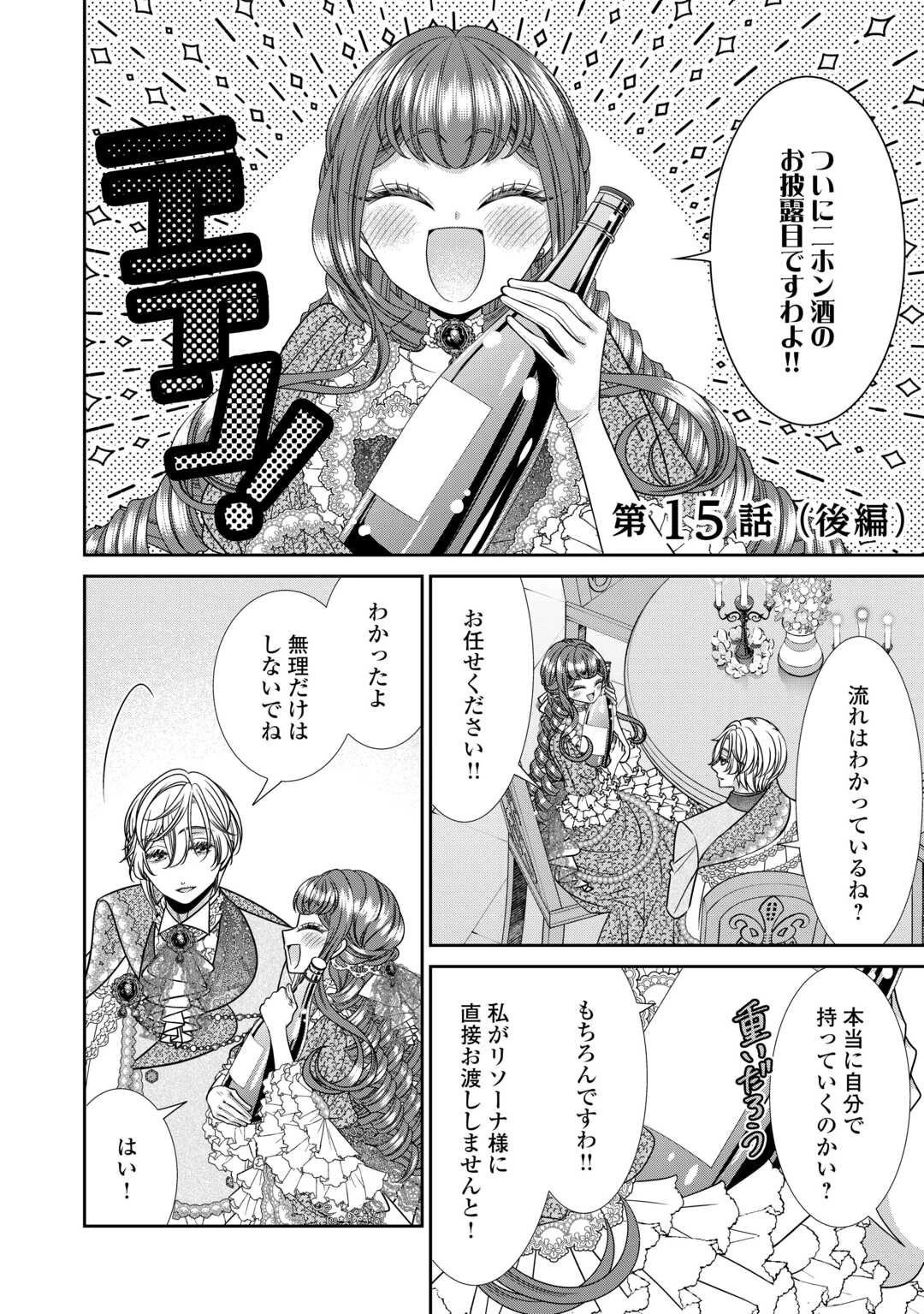 自称悪役令嬢な妻の観察記録。 第15.2話 - 1