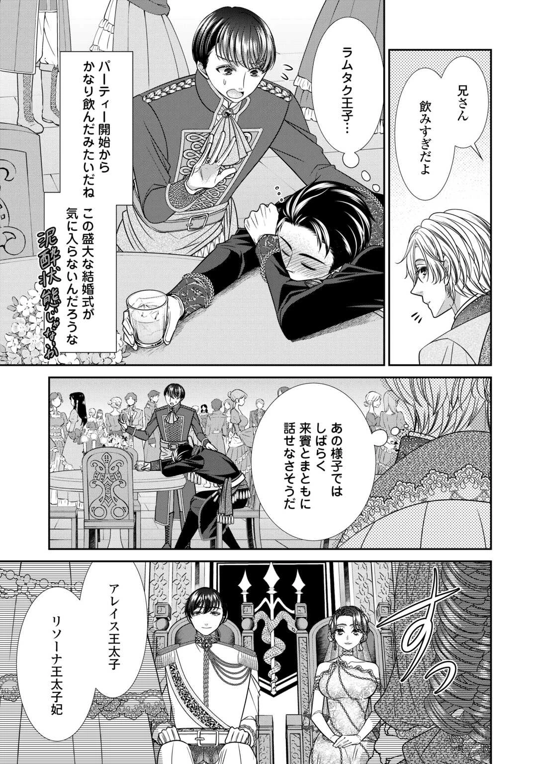 自称悪役令嬢な妻の観察記録。 第15.2話 - 2