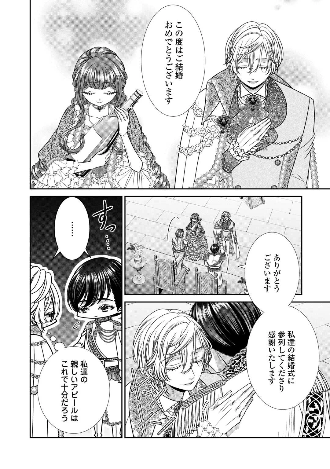 自称悪役令嬢な妻の観察記録。 第15.2話 - 3