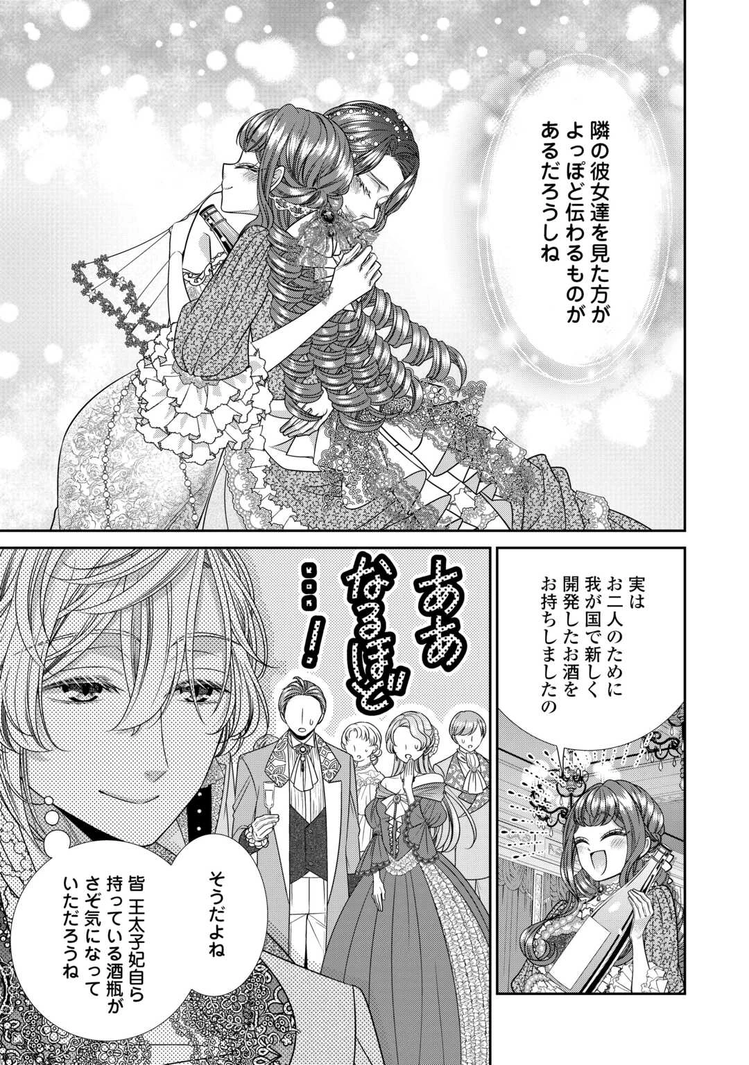 自称悪役令嬢な妻の観察記録。 第15.2話 - 4