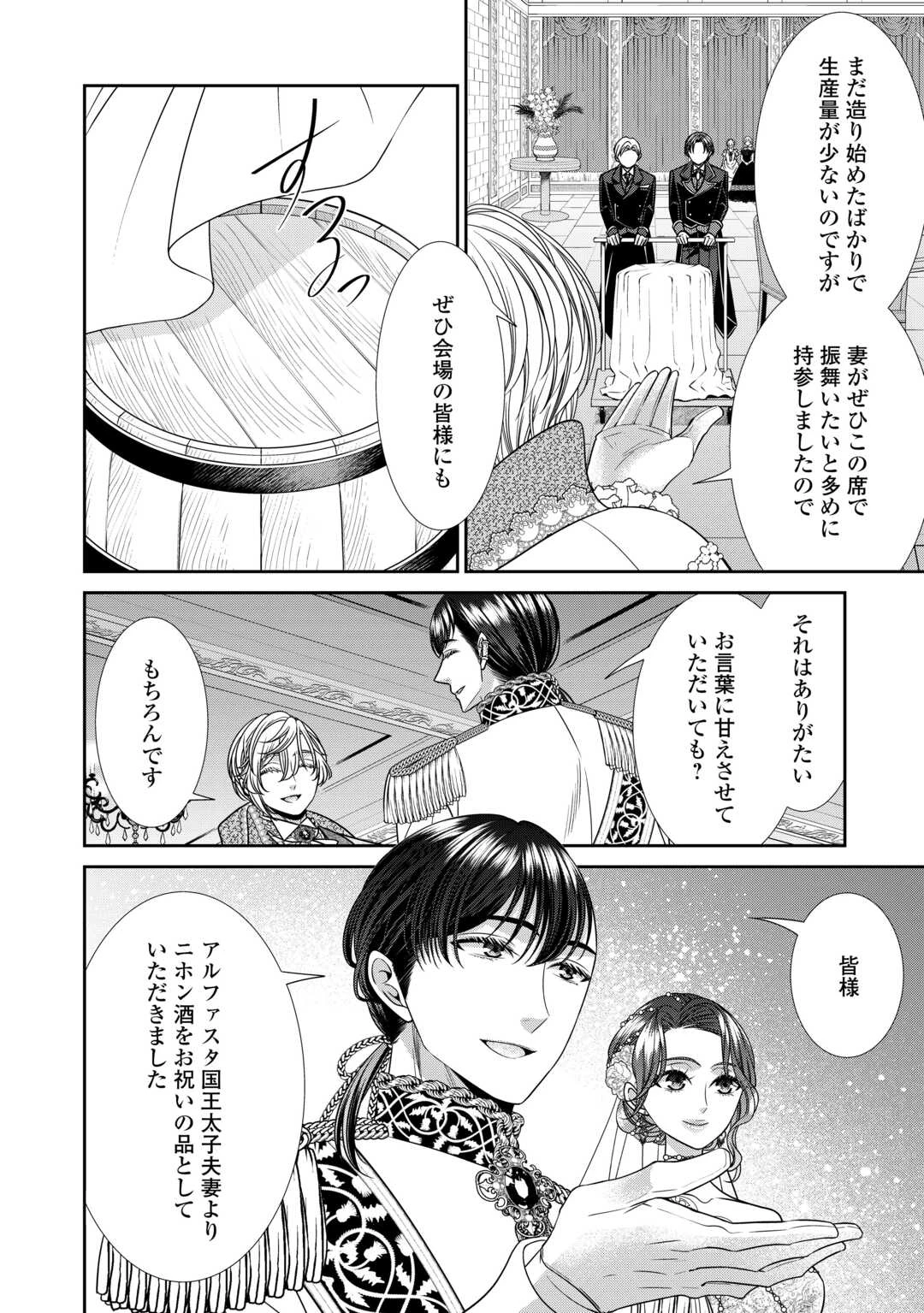 自称悪役令嬢な妻の観察記録。 第15.2話 - 7