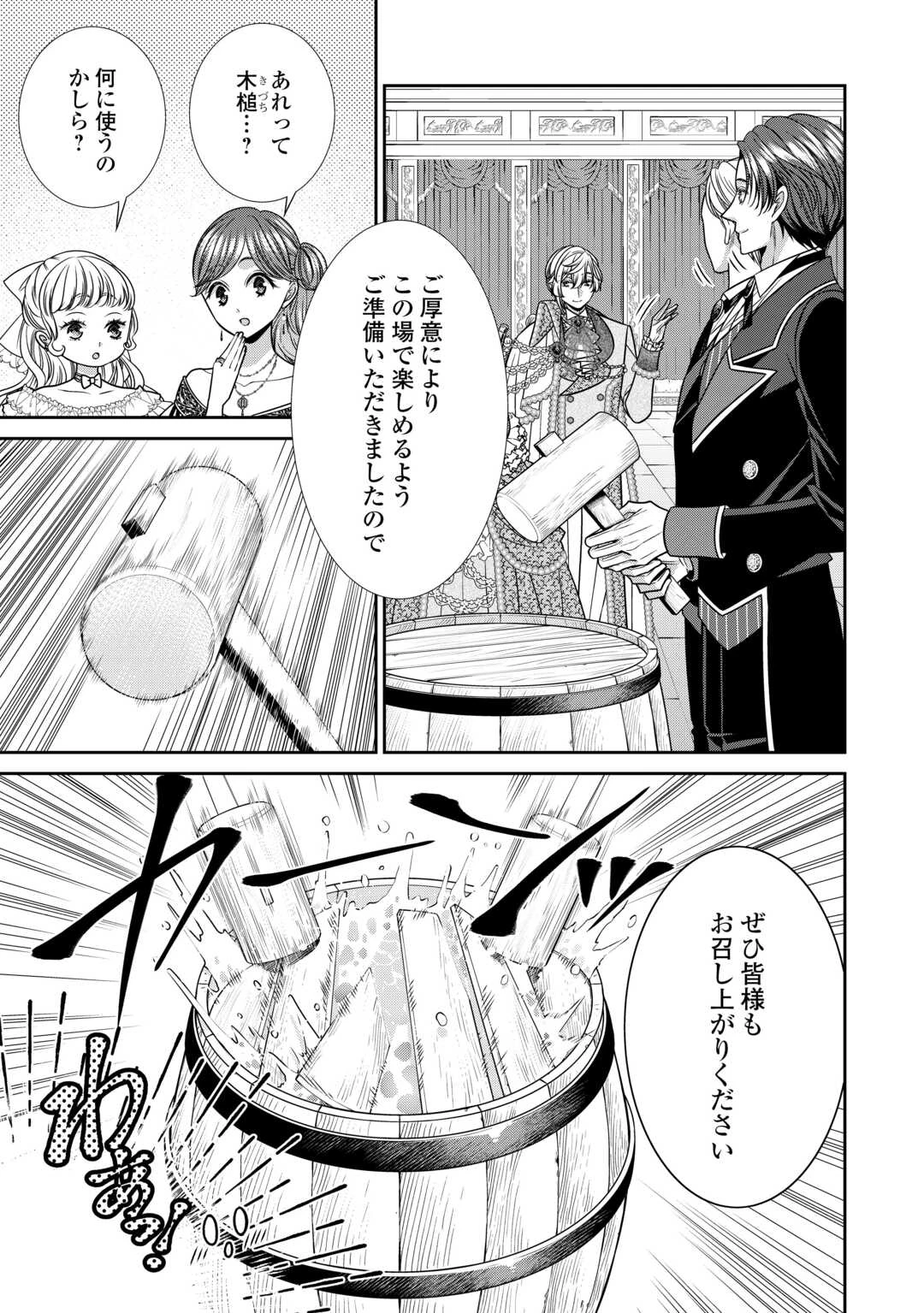 自称悪役令嬢な妻の観察記録。 第15.2話 - 8