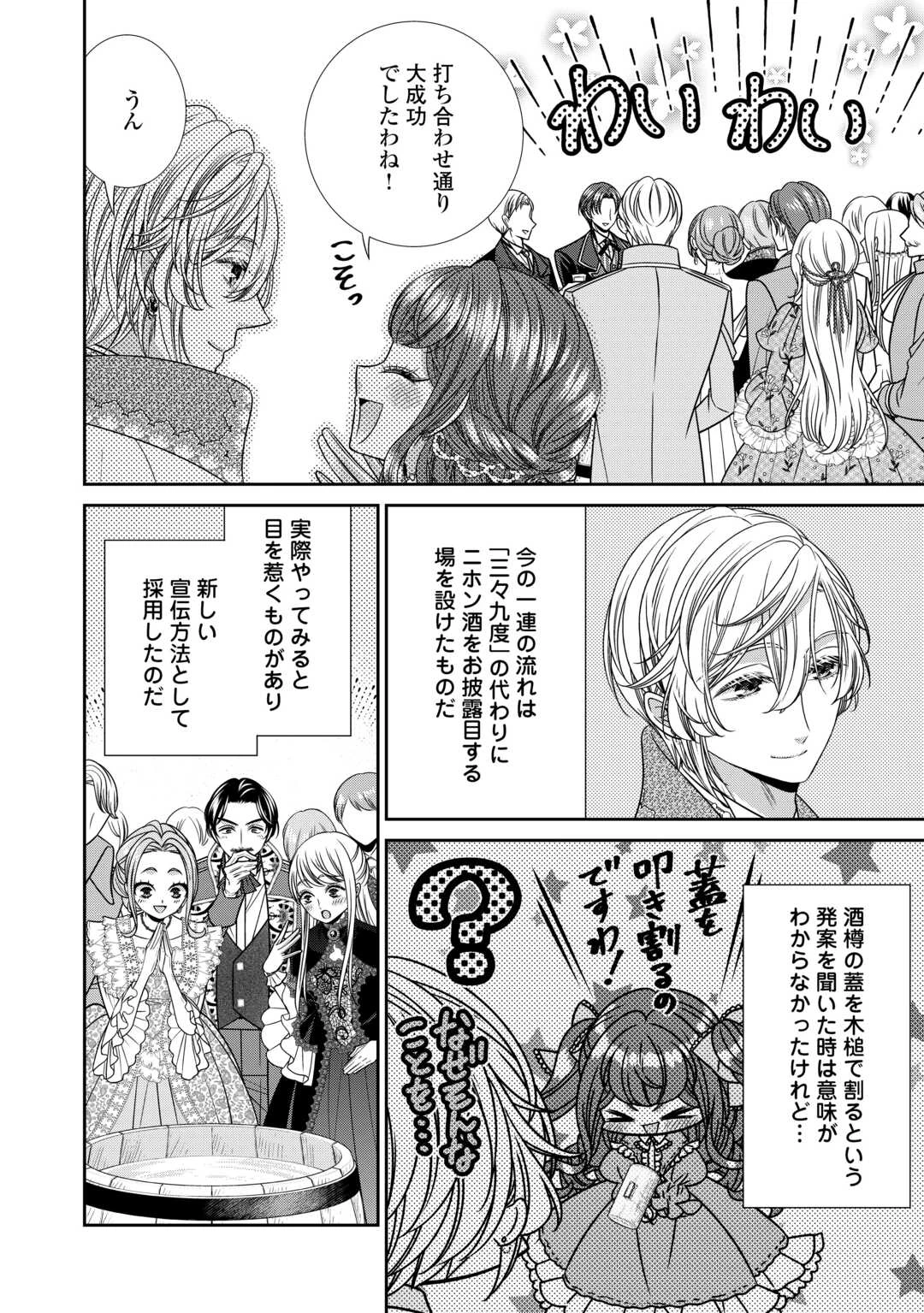 自称悪役令嬢な妻の観察記録。 第15.2話 - 9