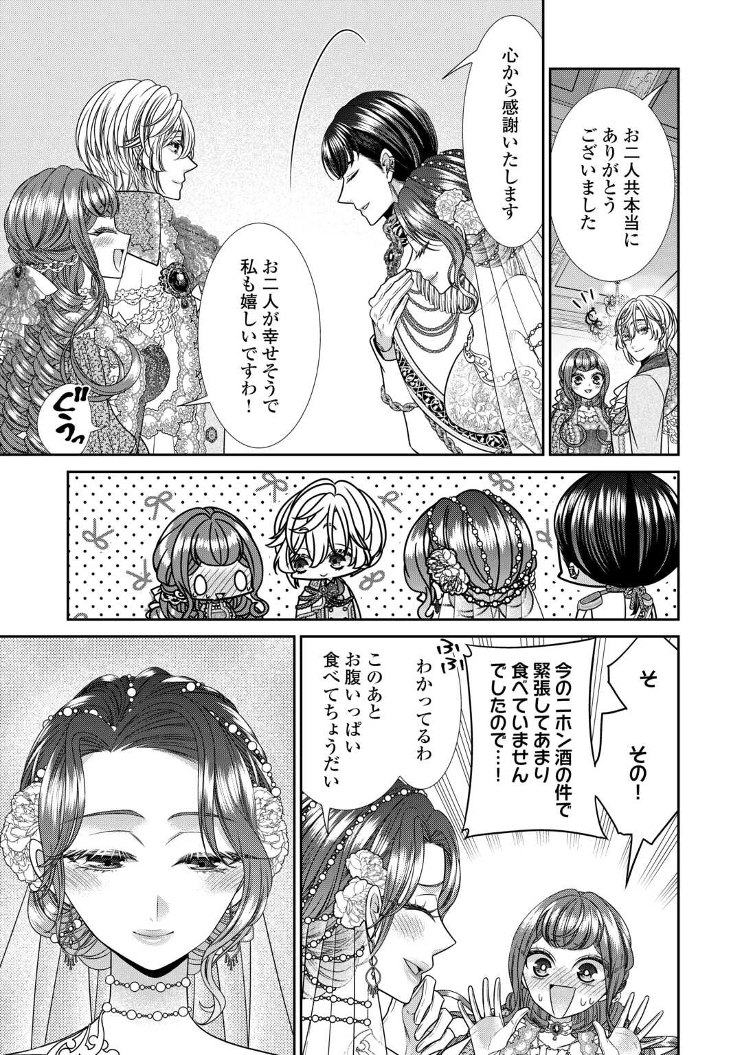 自称悪役令嬢な妻の観察記録。 第15.2話 - 10