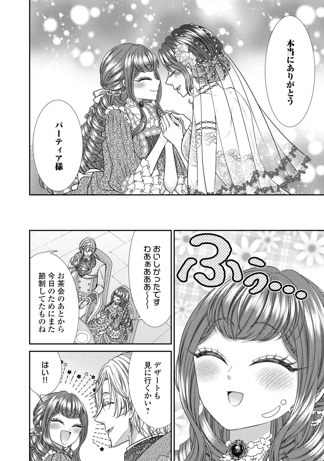 自称悪役令嬢な妻の観察記録。 第15.2話 - 11