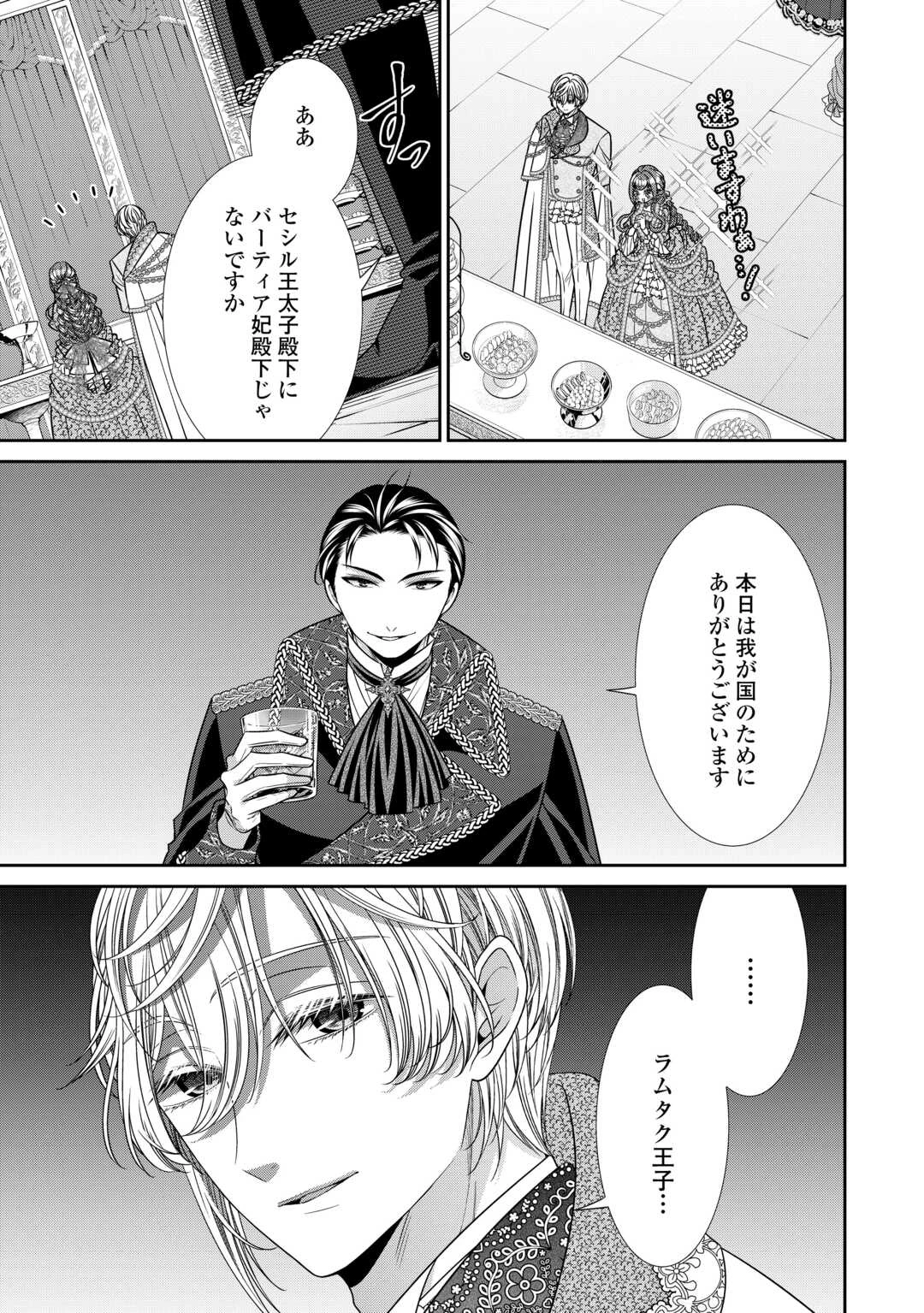 自称悪役令嬢な妻の観察記録。 第15.2話 - 12