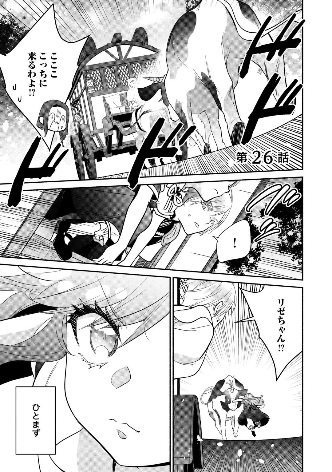 転生幼女。神獣と王子と、最強のおじさん傭兵団の中で生きる。 第26話 - 1