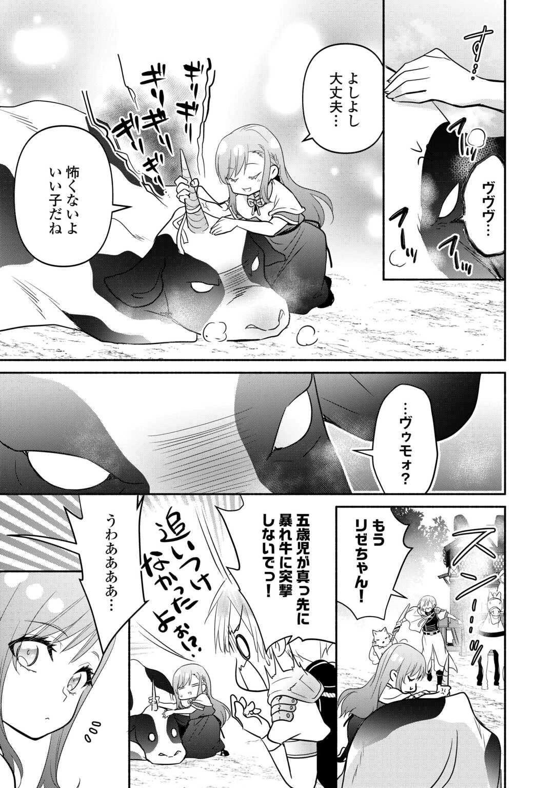 転生幼女。神獣と王子と、最強のおじさん傭兵団の中で生きる。 第26話 - 3