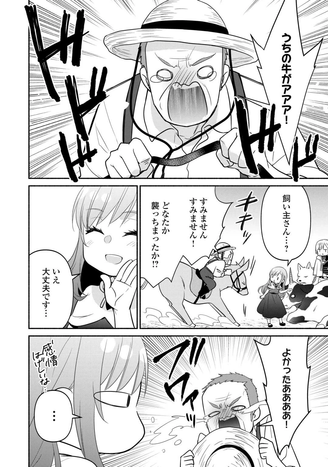 転生幼女。神獣と王子と、最強のおじさん傭兵団の中で生きる。 第26話 - 4