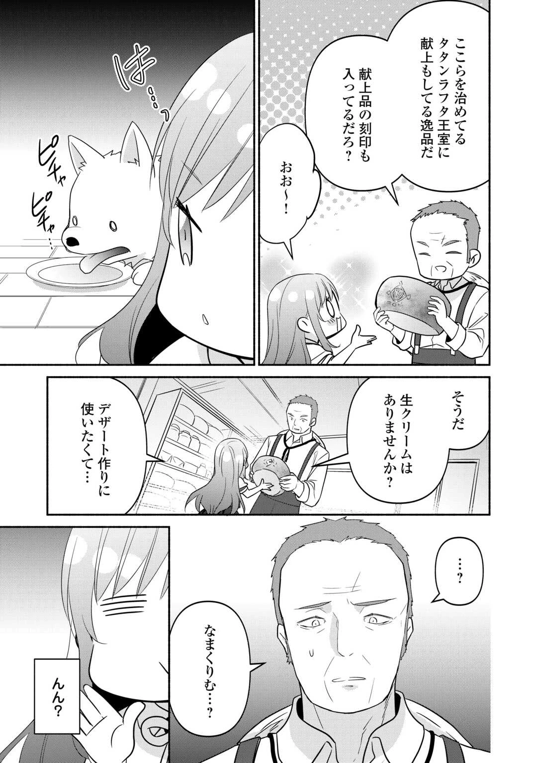 転生幼女。神獣と王子と、最強のおじさん傭兵団の中で生きる。 第26話 - 7