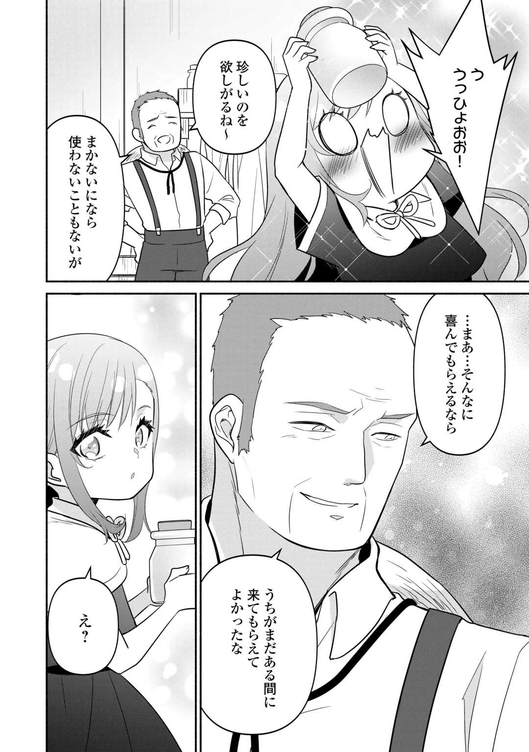 転生幼女。神獣と王子と、最強のおじさん傭兵団の中で生きる。 第26話 - 10