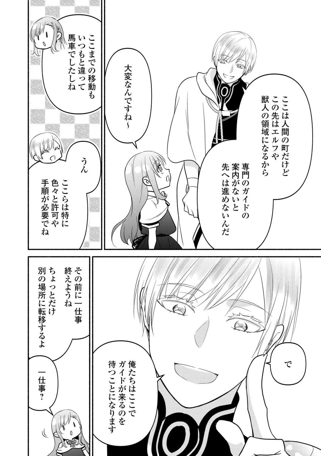 転生幼女。神獣と王子と、最強のおじさん傭兵団の中で生きる。 第26話 - 14