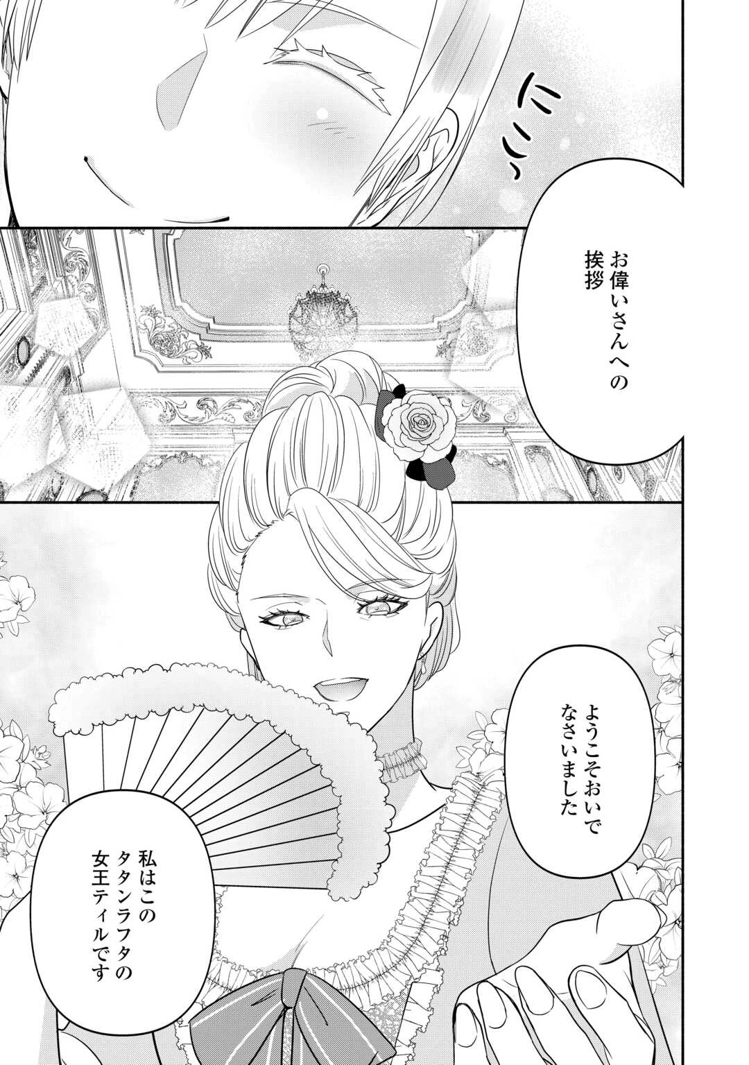 転生幼女。神獣と王子と、最強のおじさん傭兵団の中で生きる。 第26話 - 15