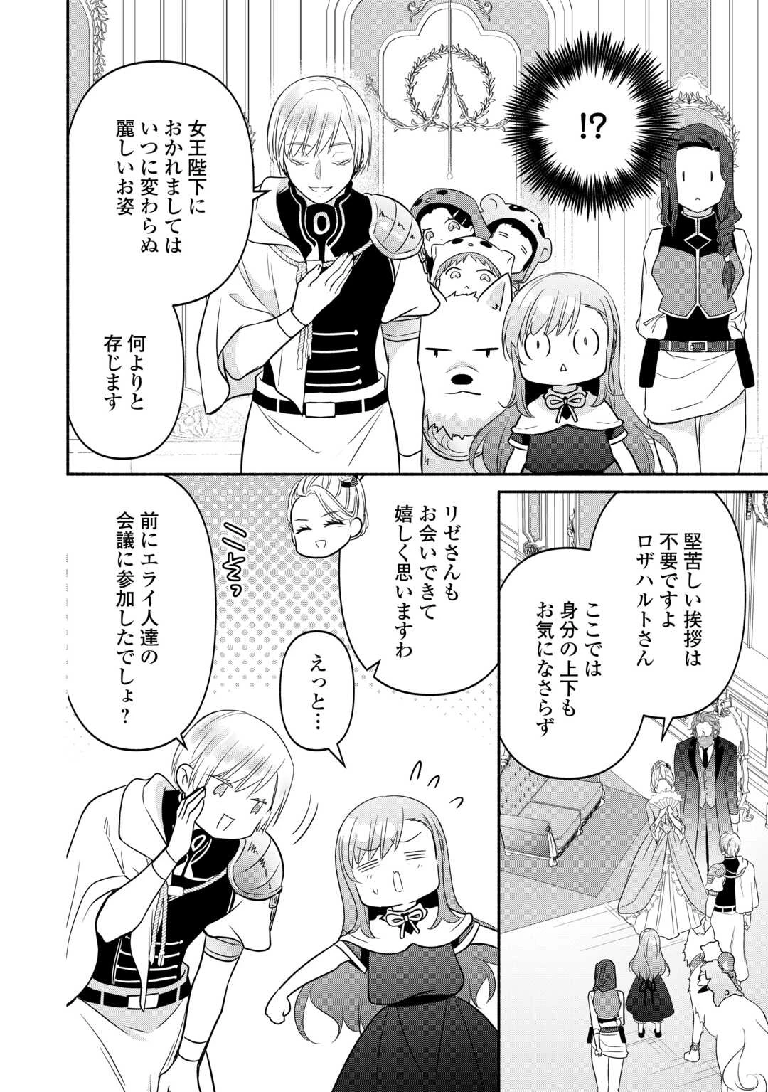 転生幼女。神獣と王子と、最強のおじさん傭兵団の中で生きる。 第26話 - 16