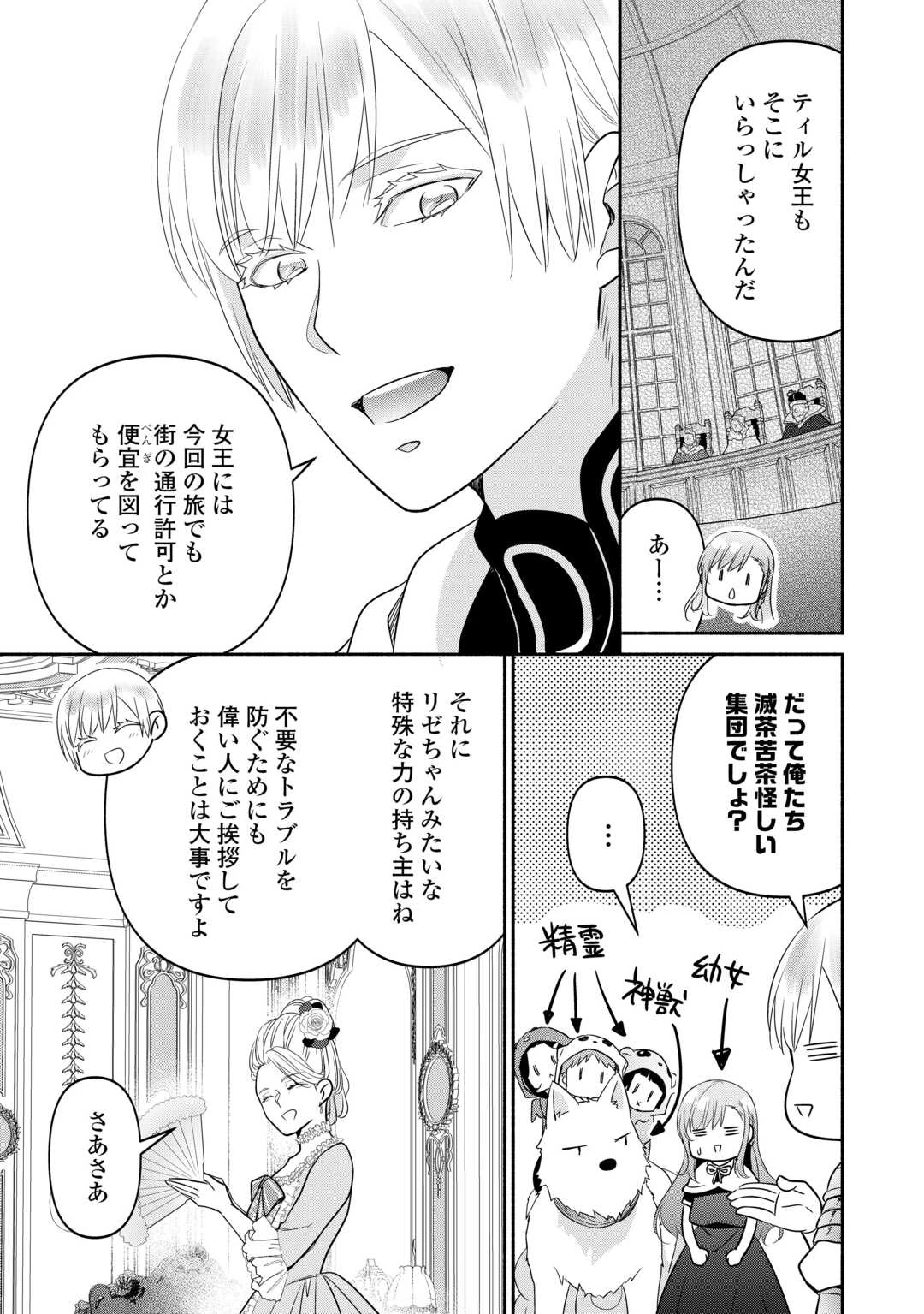 転生幼女。神獣と王子と、最強のおじさん傭兵団の中で生きる。 第26話 - 17