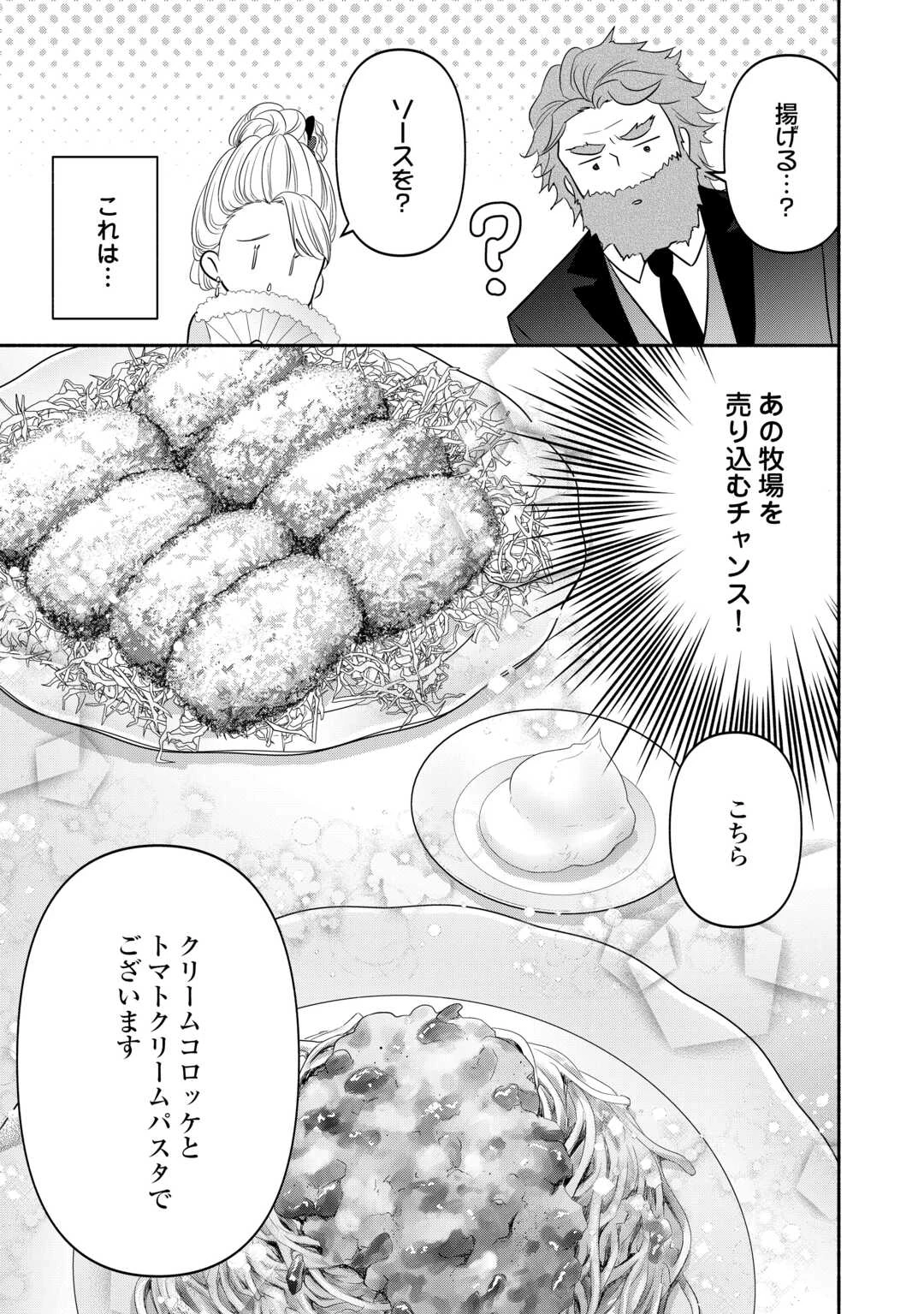 転生幼女。神獣と王子と、最強のおじさん傭兵団の中で生きる。 第26話 - 21