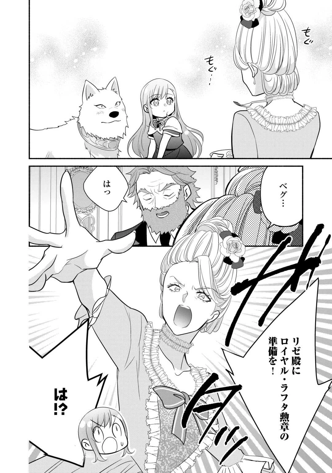 転生幼女。神獣と王子と、最強のおじさん傭兵団の中で生きる。 第26話 - 24