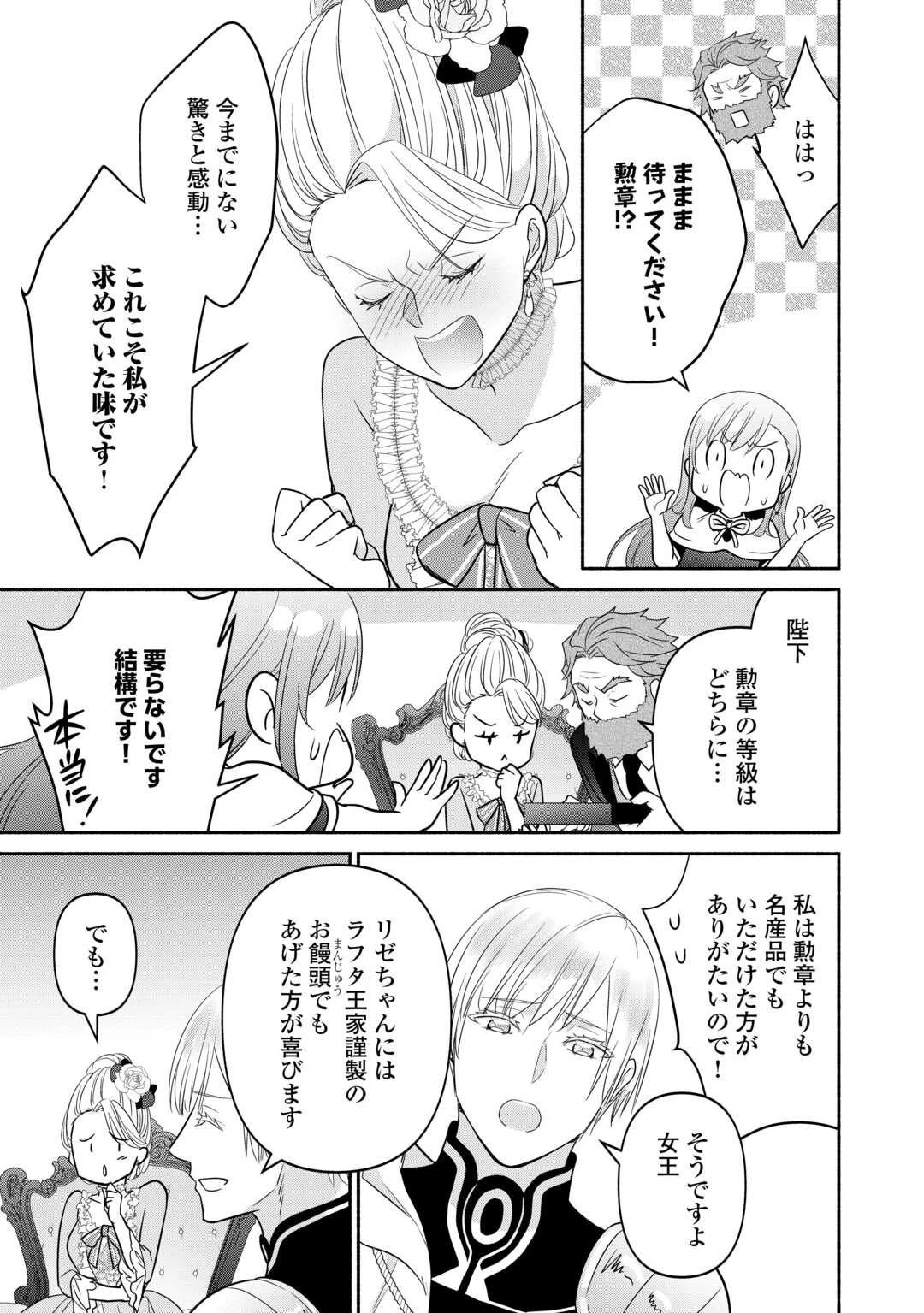 転生幼女。神獣と王子と、最強のおじさん傭兵団の中で生きる。 第26話 - 25