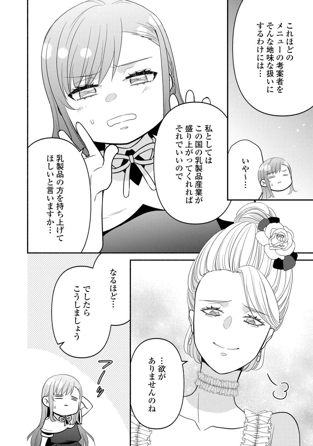 転生幼女。神獣と王子と、最強のおじさん傭兵団の中で生きる。 第26話 - 26