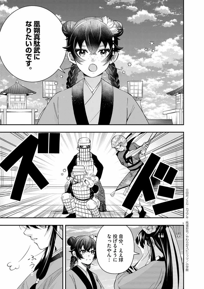 大阪マダム、後宮妃になる！ 第68話 - 5