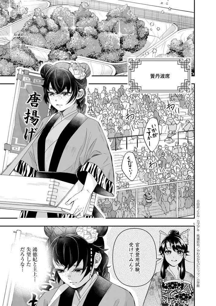 大阪マダム、後宮妃になる！ 第67話 - 5