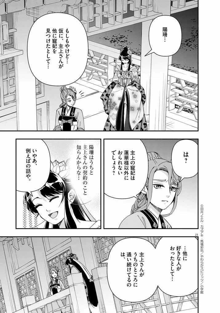 大阪マダム、後宮妃になる！ 第68話 - 19