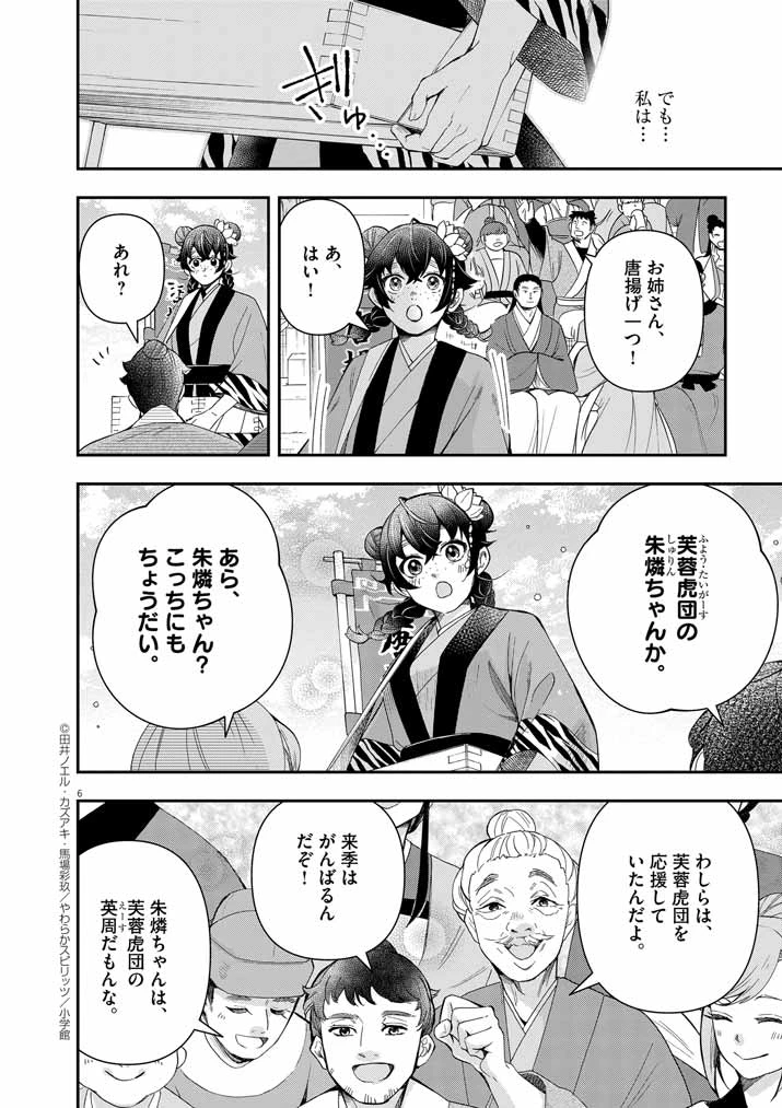 大阪マダム、後宮妃になる！ 第67話 - 6