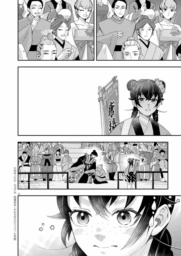 大阪マダム、後宮妃になる！ 第67話 - 10