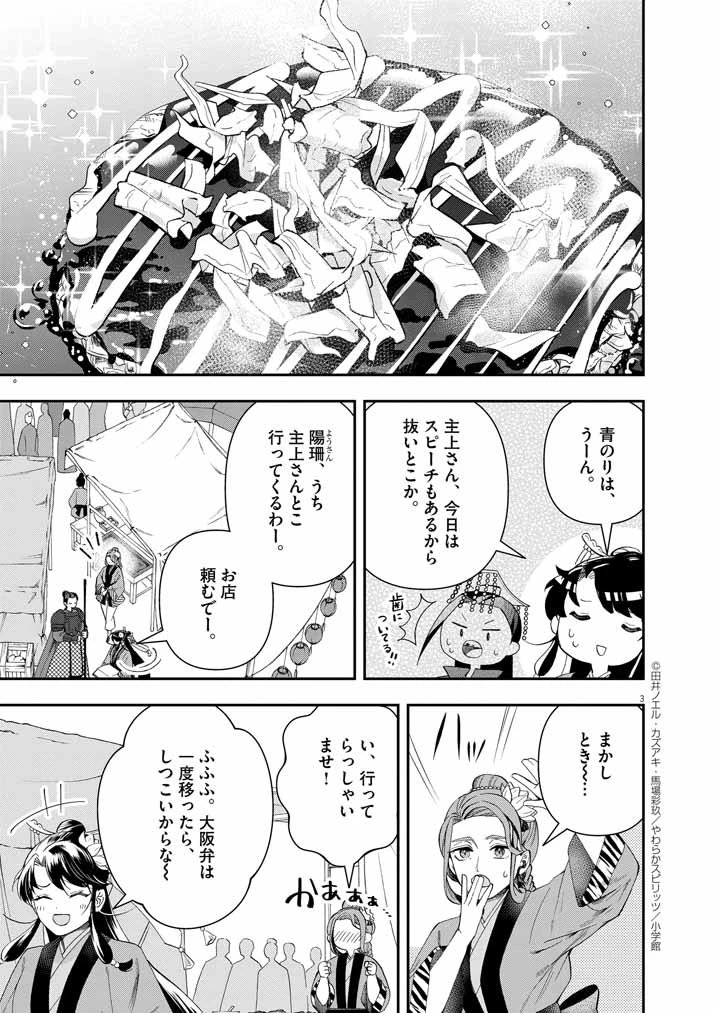 大阪マダム、後宮妃になる！ 第66話 - 3