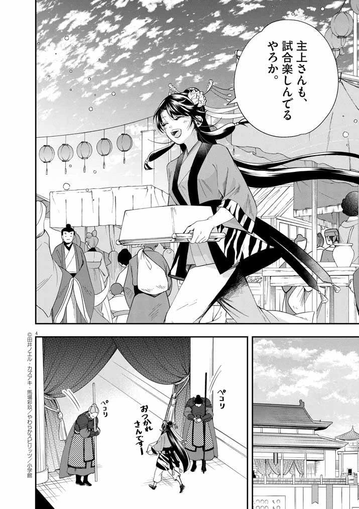 大阪マダム、後宮妃になる！ 第66話 - 4
