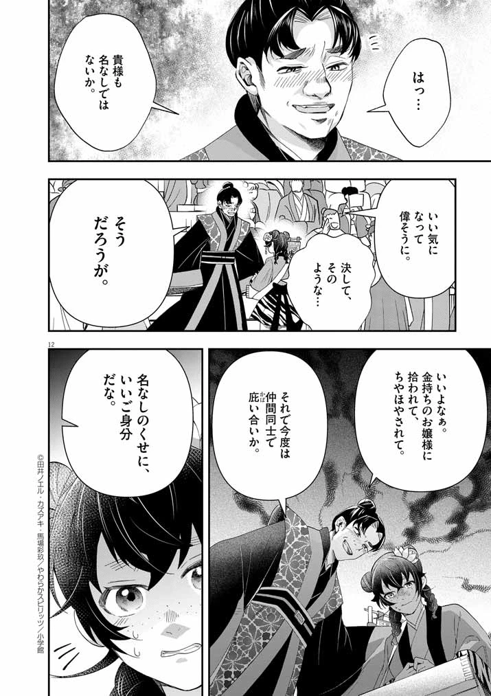 大阪マダム、後宮妃になる！ 第67話 - 12