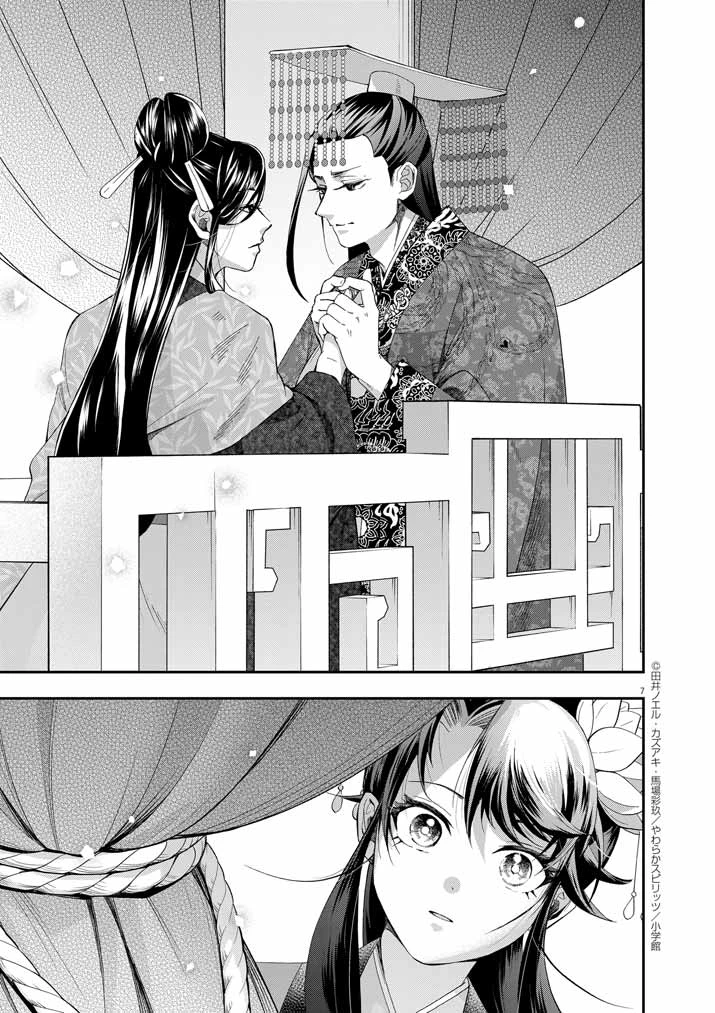 大阪マダム、後宮妃になる！ 第66話 - 7