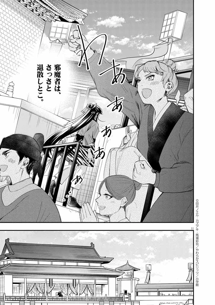 大阪マダム、後宮妃になる！ 第66話 - 11