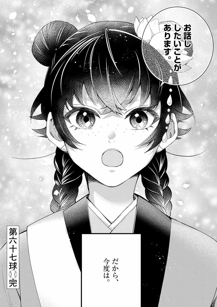 大阪マダム、後宮妃になる！ 第67話 - 20