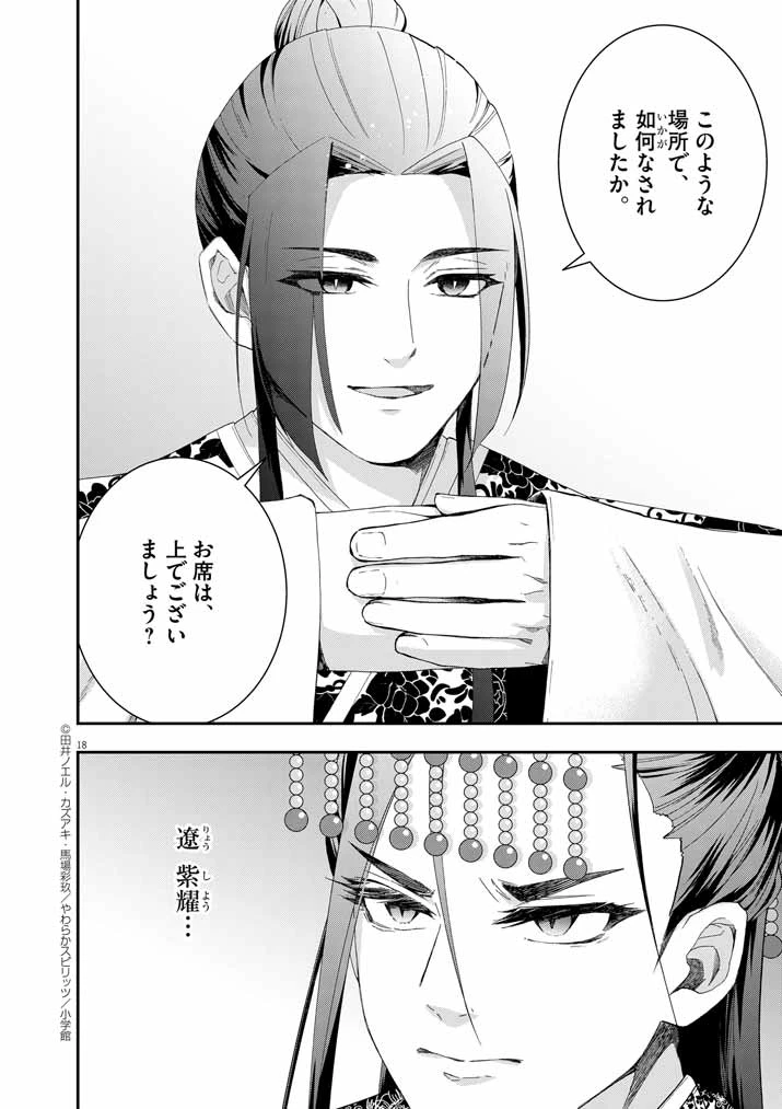 大阪マダム、後宮妃になる！ 第66話 - 17