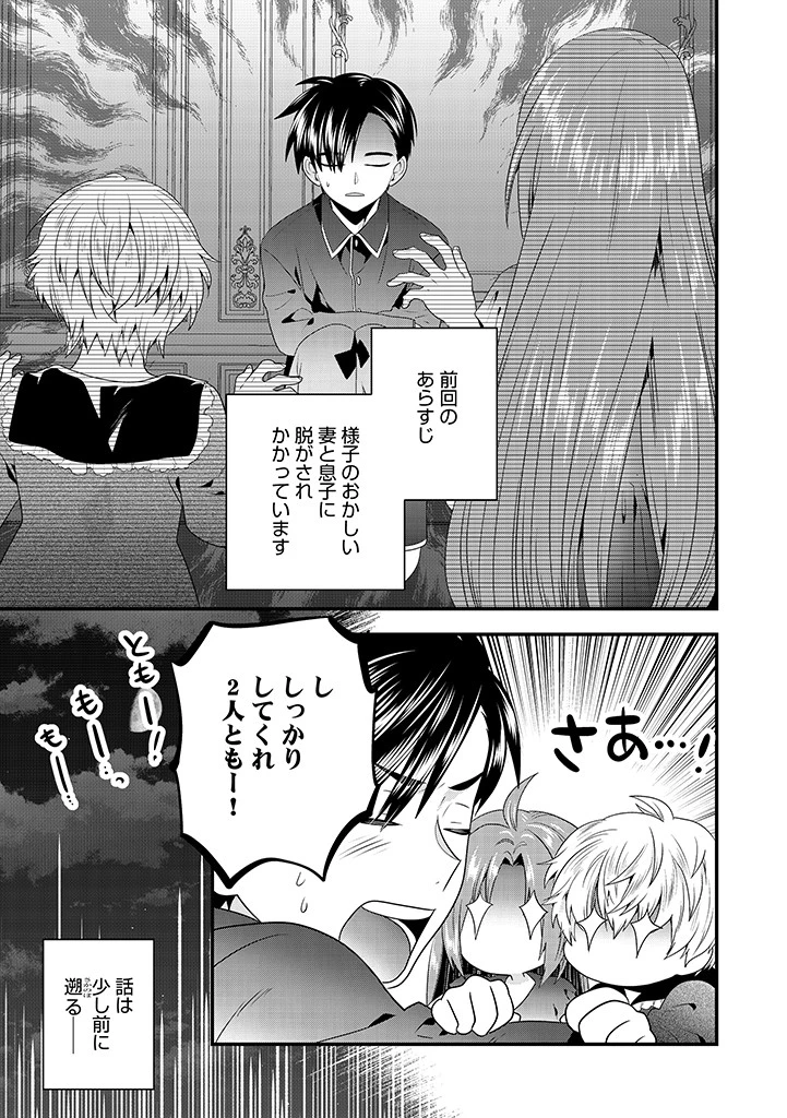 Slow and Mysterious Married Life of an Exiled Villainess and a Reincarnated Baron 追放された悪役令嬢と転生男爵のスローで不思議な結婚生活 第20.1話 - 1