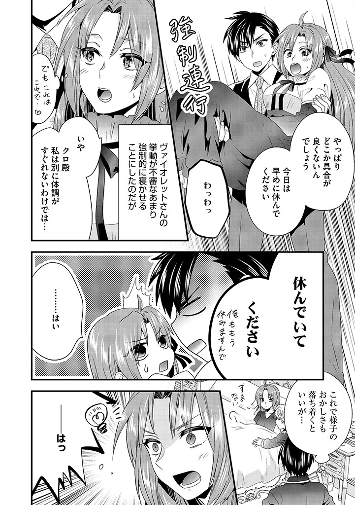 Slow and Mysterious Married Life of an Exiled Villainess and a Reincarnated Baron 追放された悪役令嬢と転生男爵のスローで不思議な結婚生活 第20.1話 - 2